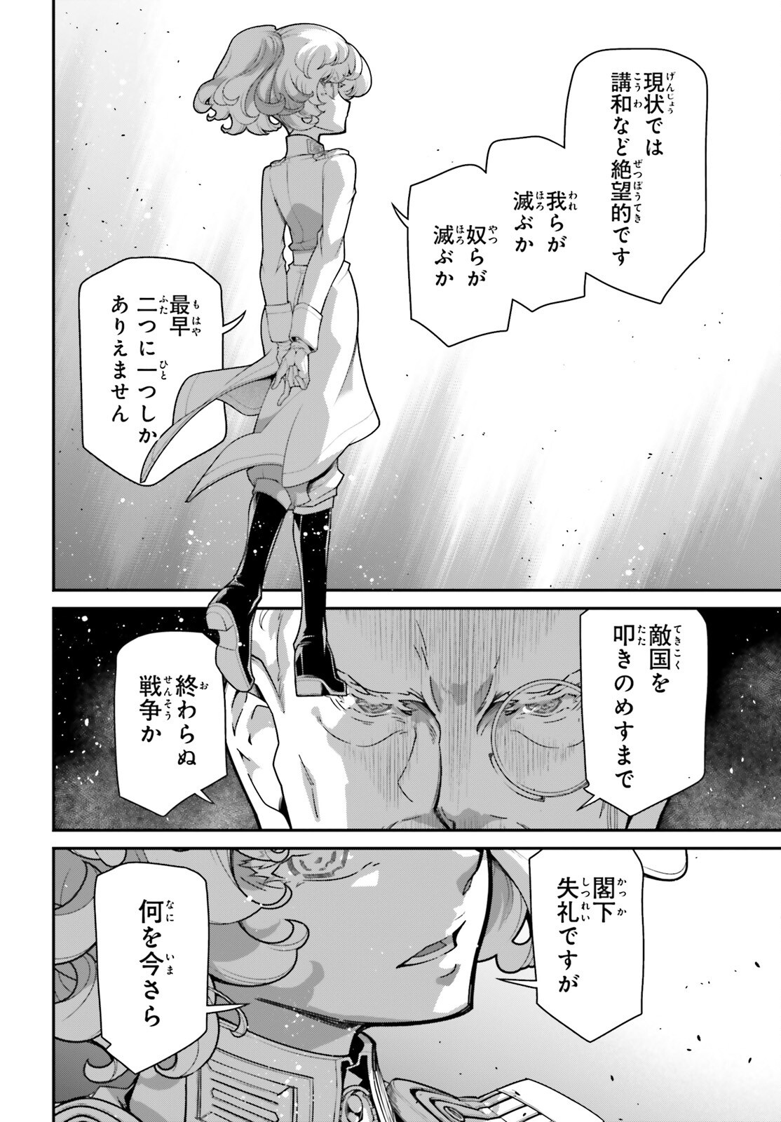 幼女戦記 第103話 - Page 6