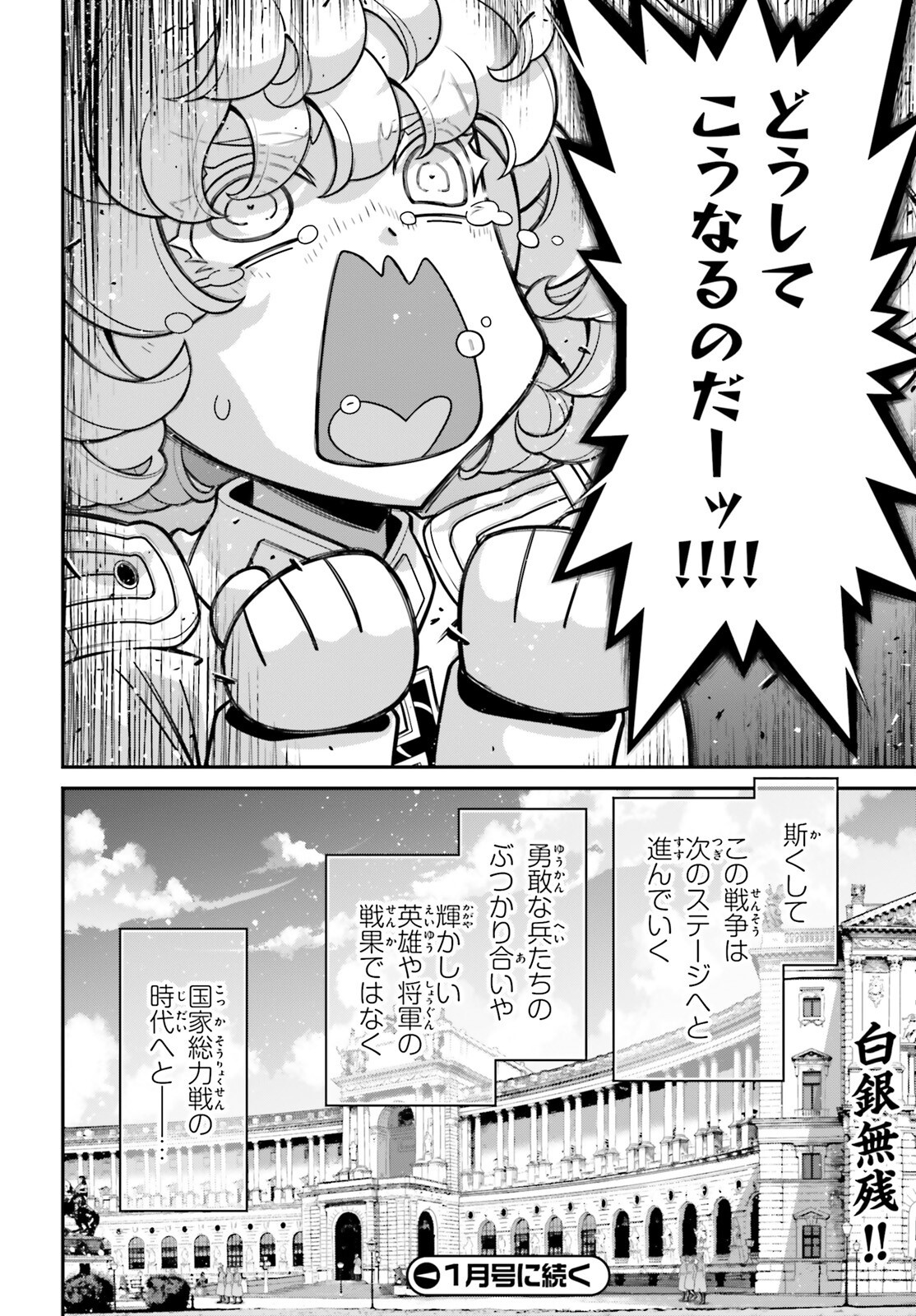 幼女戦記 第103話 - Page 20