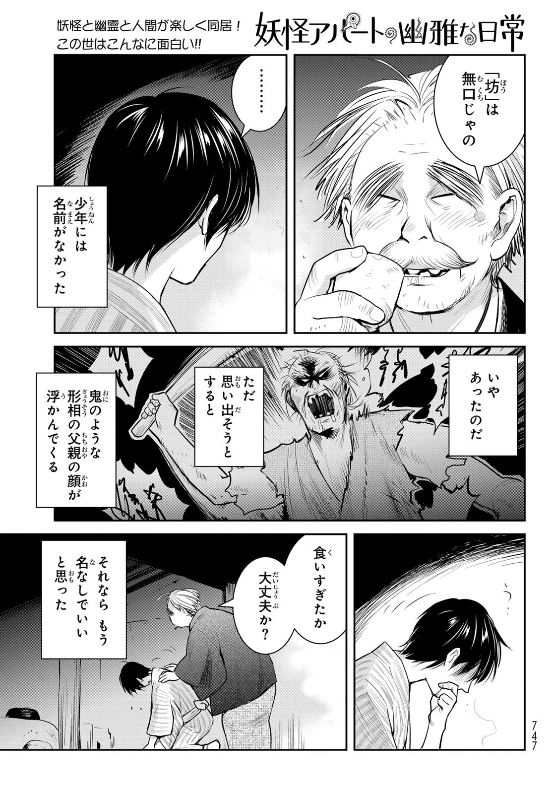 妖怪アパートの幽雅な日常 第11話 - Page 11