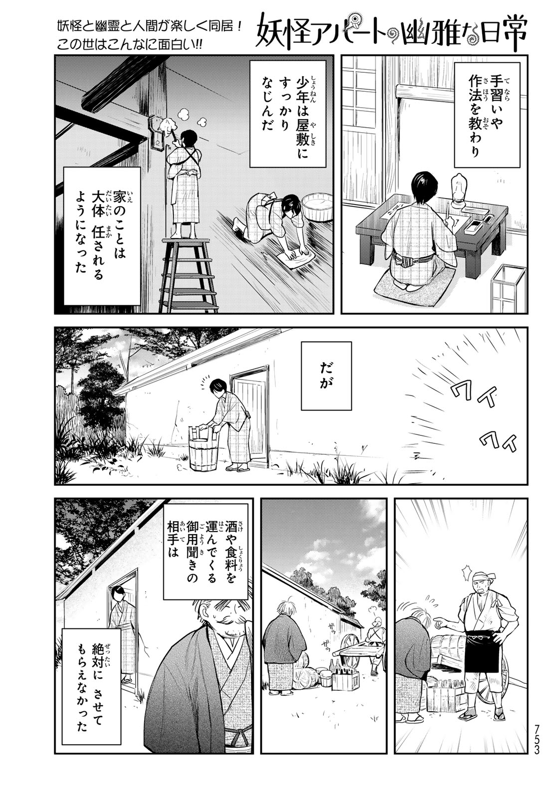 妖怪アパートの幽雅な日常 第11話 - Page 17