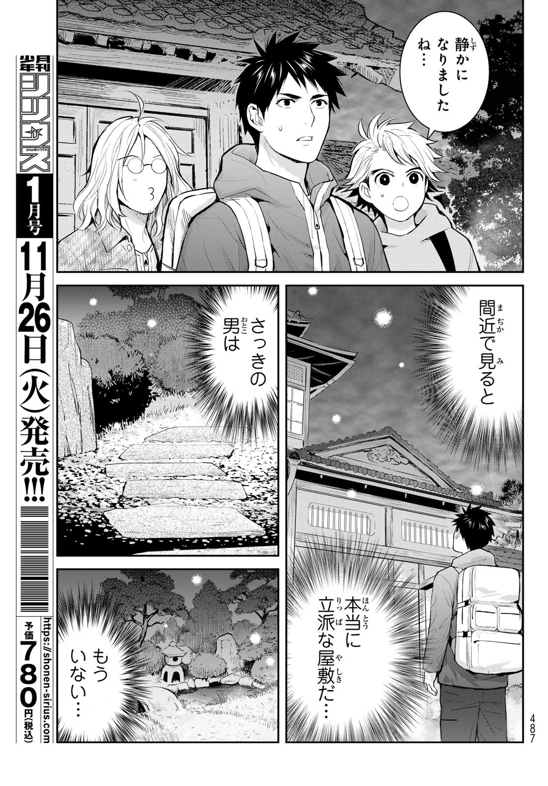 妖怪アパートの幽雅な日常 第13話 - Page 9