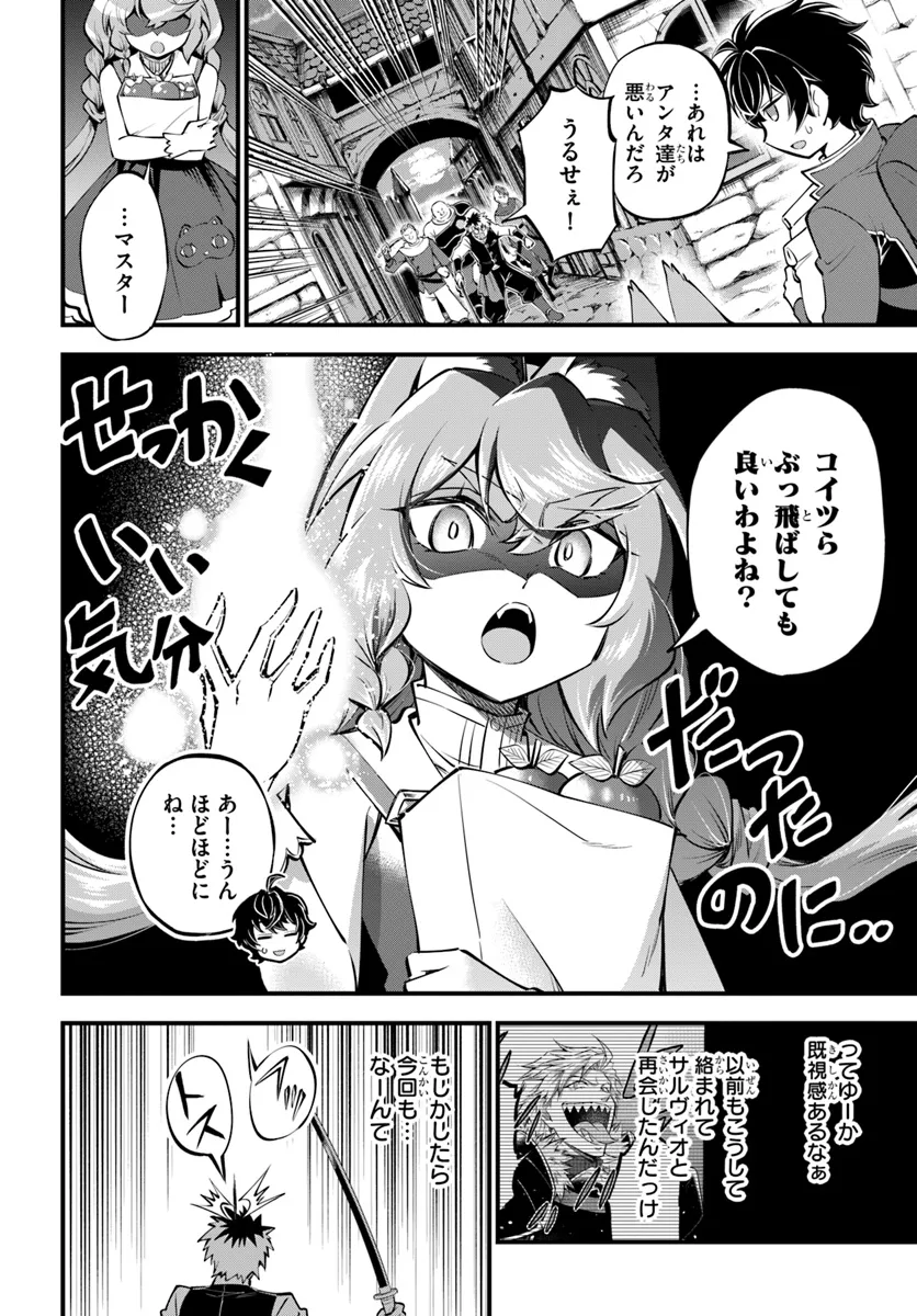 ようこそ『追放者ギルド』へ 第33.1話 - Page 7