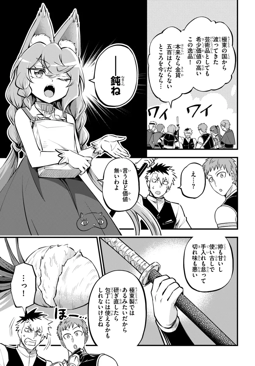 ようこそ『追放者ギルド』へ 第33.1話 - Page 12