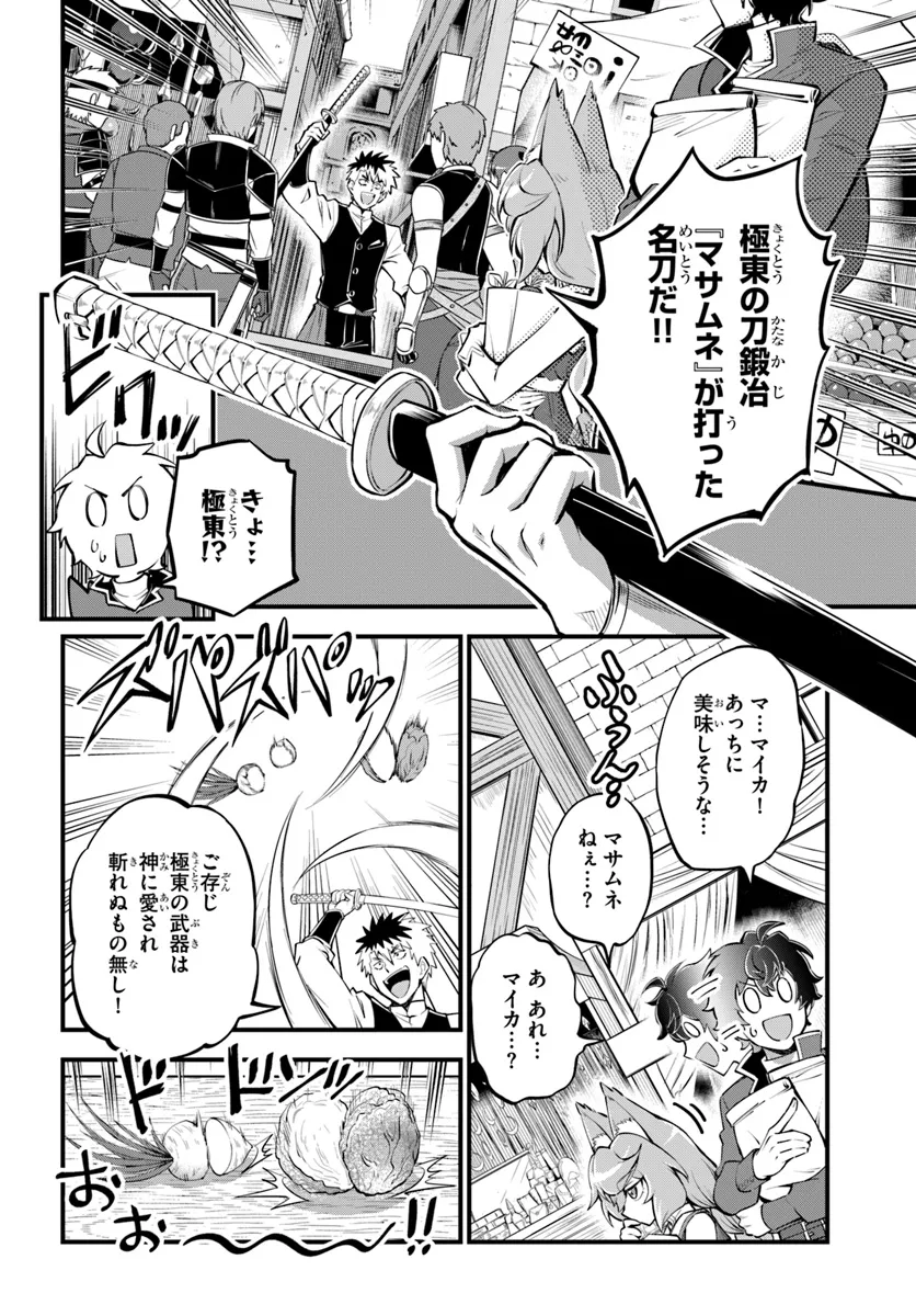 ようこそ『追放者ギルド』へ 第33.1話 - Page 13