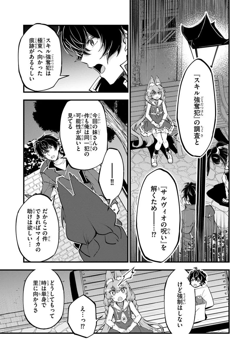 ようこそ『追放者ギルド』へ 第33.2話 - Page 9