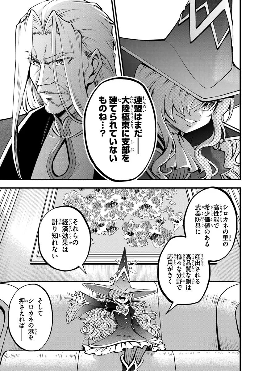 ようこそ『追放者ギルド』へ 第34話 - Page 13