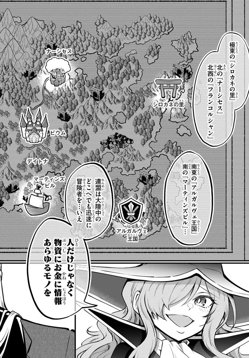 ようこそ『追放者ギルド』へ 第34話 - Page 14