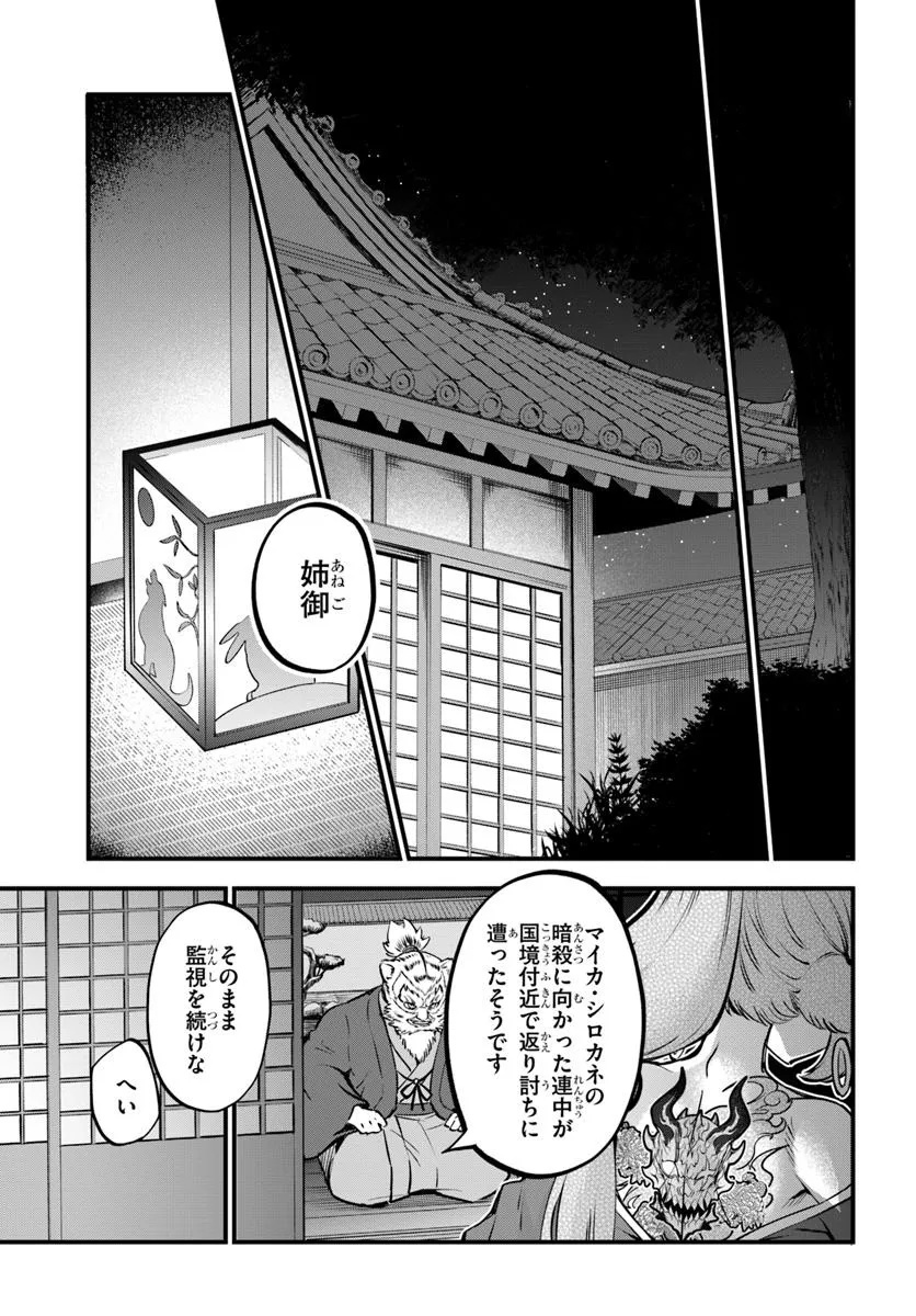 ようこそ『追放者ギルド』へ 第34話 - Page 23