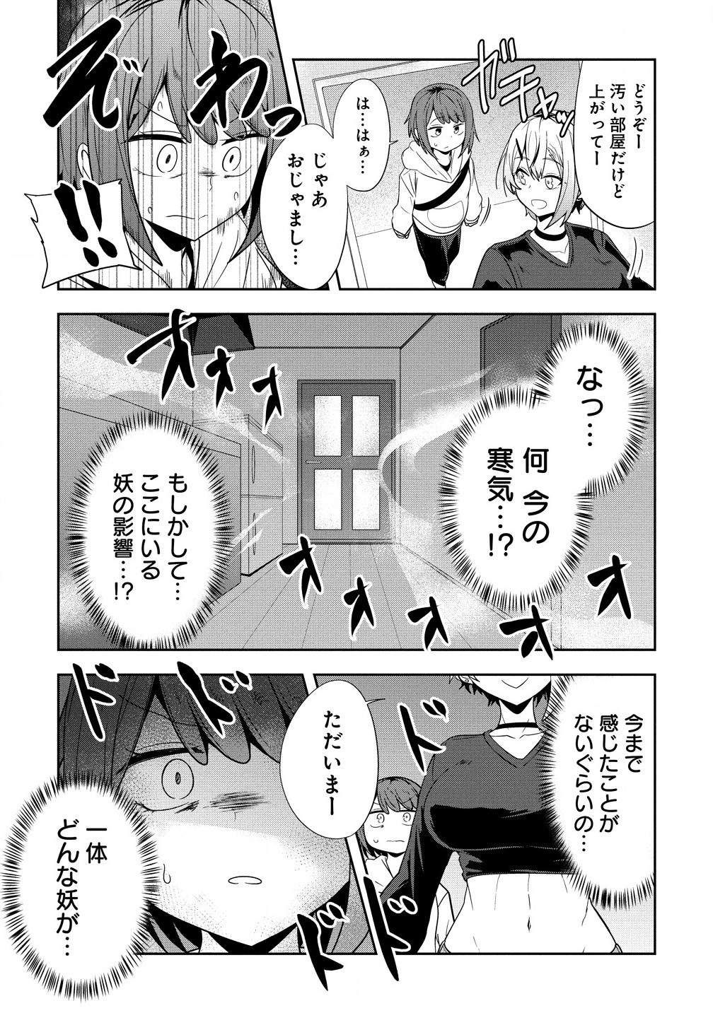 妖猫つづみさまのよろずめぐり 第10話 - Page 7