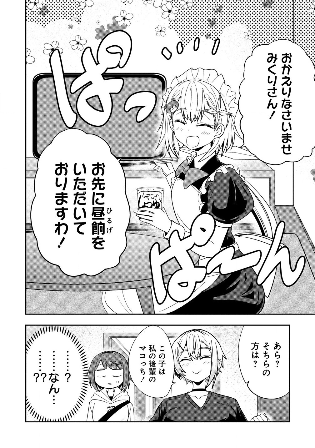 妖猫つづみさまのよろずめぐり 第10話 - Page 8