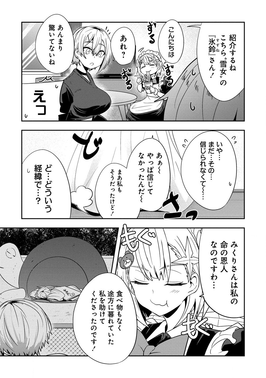 妖猫つづみさまのよろずめぐり 第10話 - Page 9