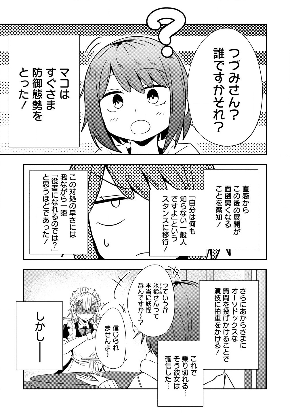 妖猫つづみさまのよろずめぐり 第11話 - Page 3