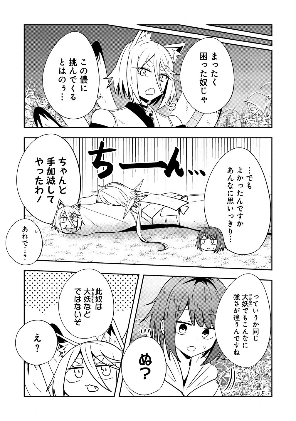 妖猫つづみさまのよろずめぐり 第11話 - Page 13