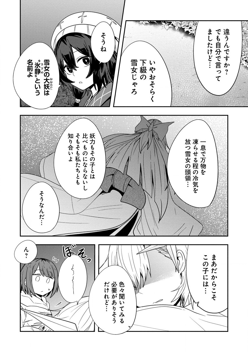 妖猫つづみさまのよろずめぐり 第11話 - Page 14