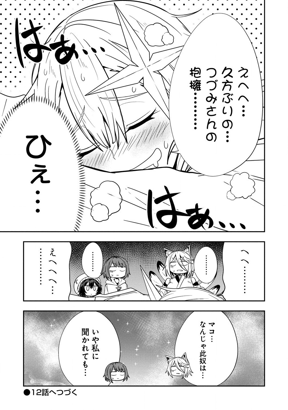 妖猫つづみさまのよろずめぐり 第11話 - Page 15