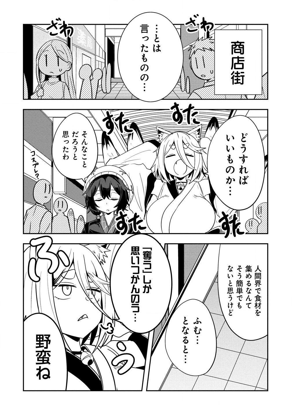 妖猫つづみさまのよろずめぐり 第9話 - Page 6