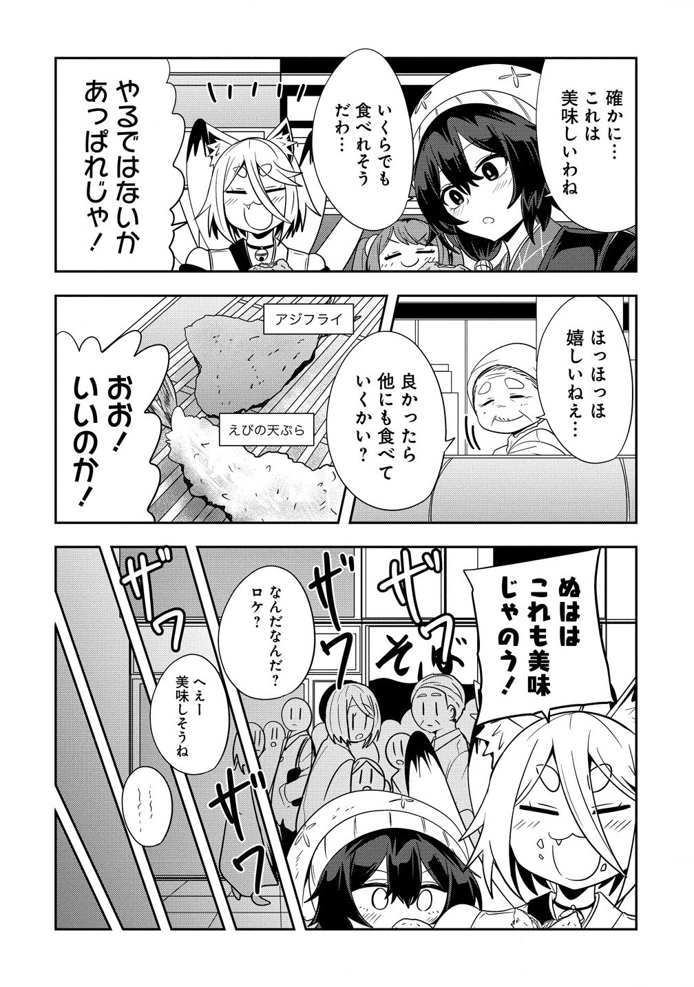 妖猫つづみさまのよろずめぐり 第9話 - Page 10