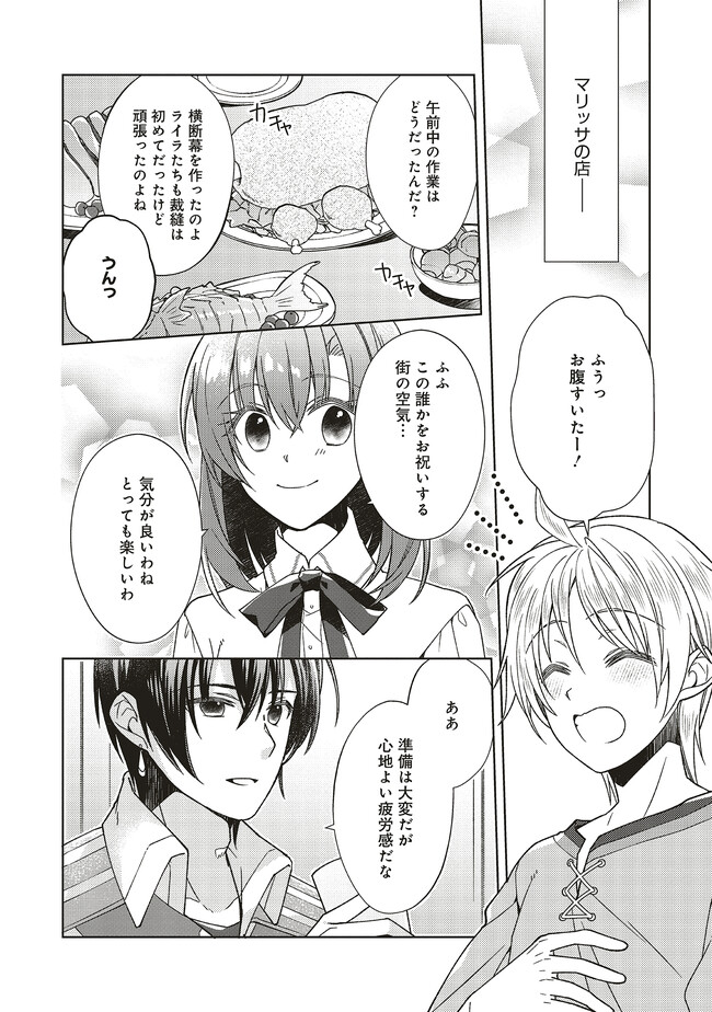 Fairy Pharmacy Youseijirushi no Kusuriya-san 妖精印の薬屋さん 第30.1話 - Page 8