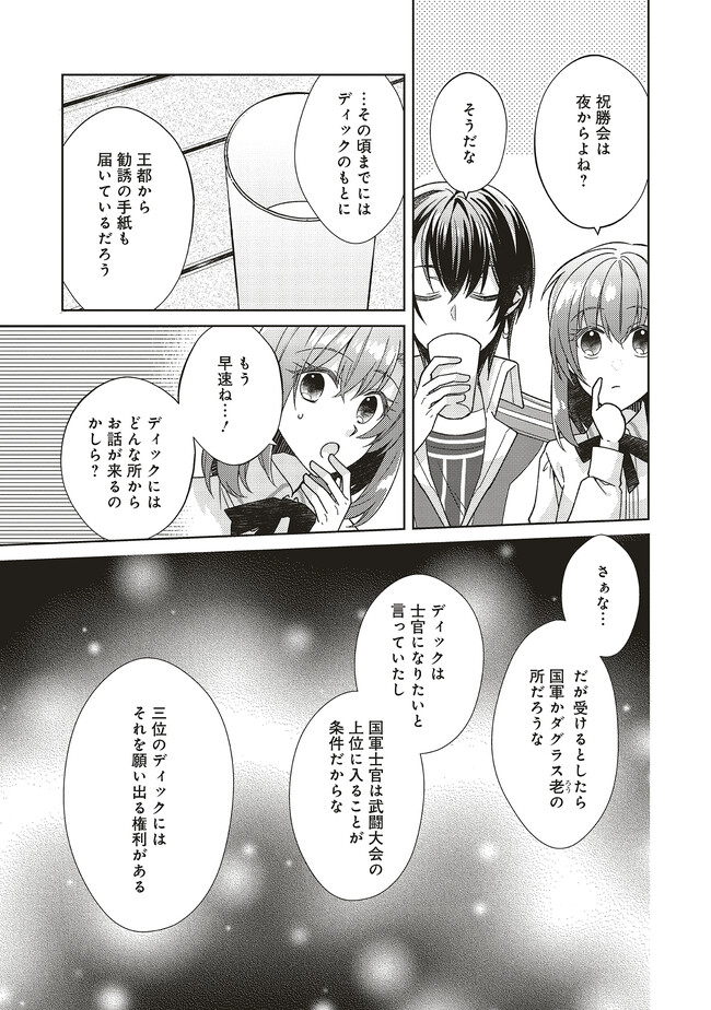 Fairy Pharmacy Youseijirushi no Kusuriya-san 妖精印の薬屋さん 第30.1話 - Page 9