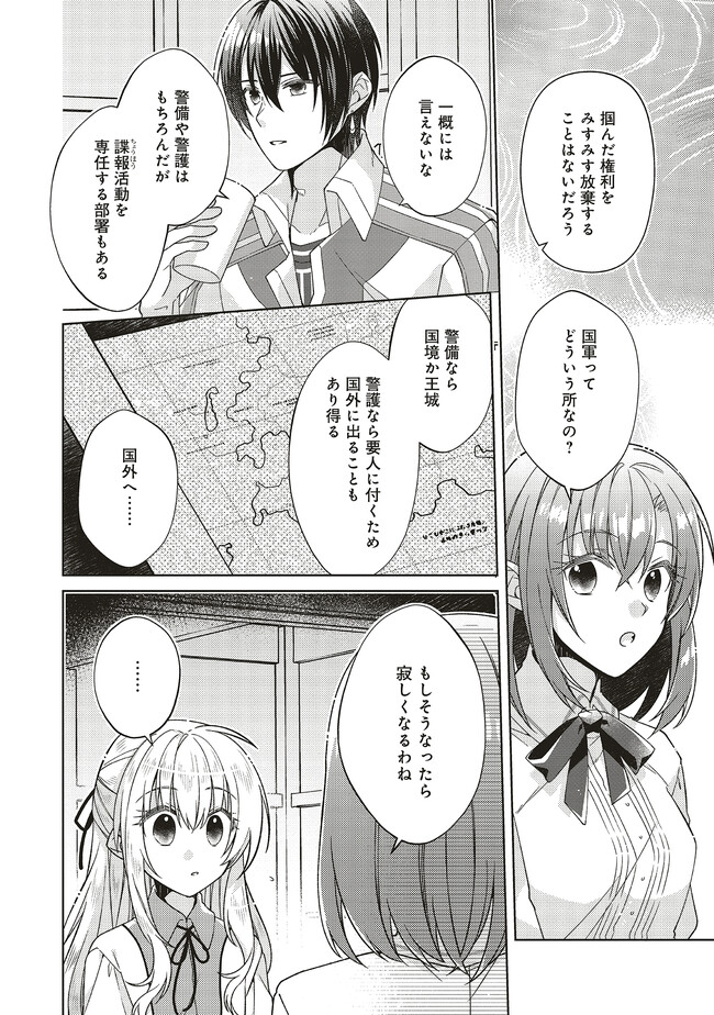 Fairy Pharmacy Youseijirushi no Kusuriya-san 妖精印の薬屋さん 第30.1話 - Page 10