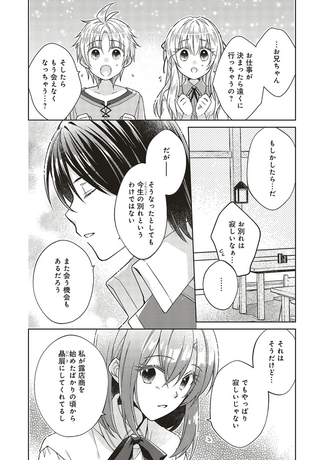 Fairy Pharmacy Youseijirushi no Kusuriya-san 妖精印の薬屋さん 第30.1話 - Page 11