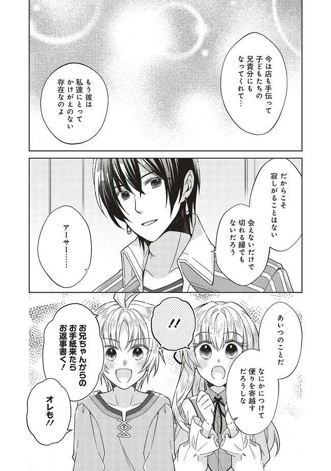 Fairy Pharmacy Youseijirushi no Kusuriya-san 妖精印の薬屋さん 第30.1話 - Page 12