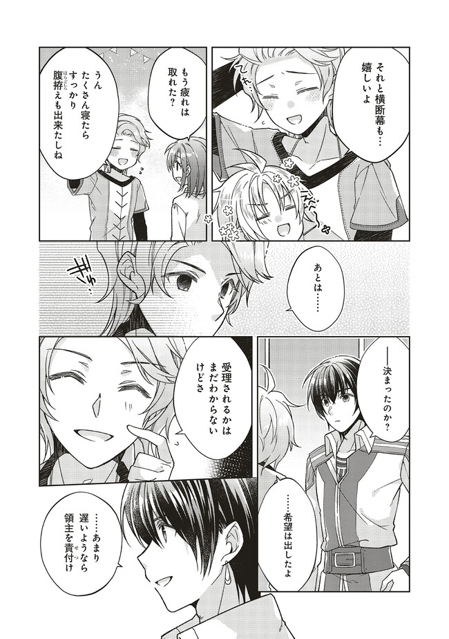 Fairy Pharmacy Youseijirushi no Kusuriya-san 妖精印の薬屋さん 第30.2話 - Page 4