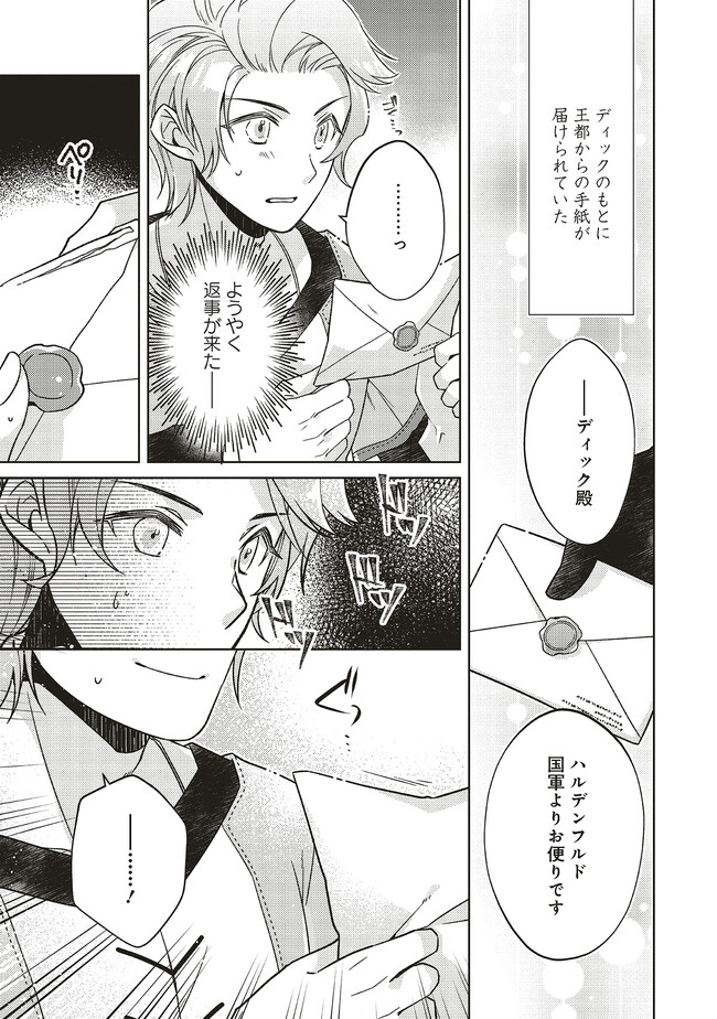 Fairy Pharmacy Youseijirushi no Kusuriya-san 妖精印の薬屋さん 第30.2話 - Page 6