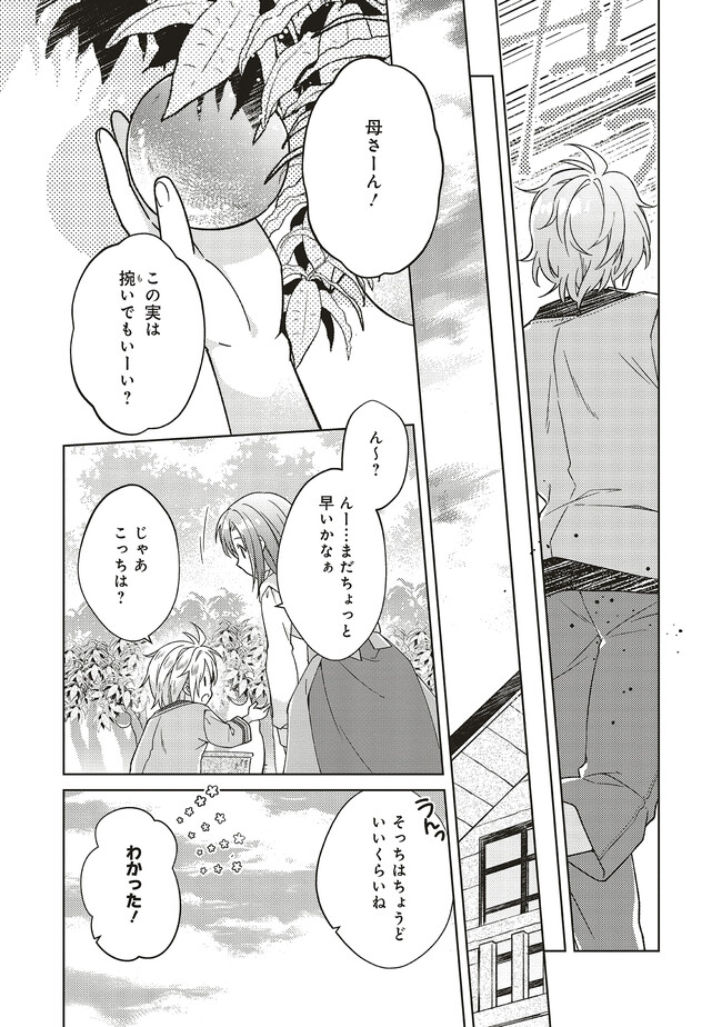 Fairy Pharmacy Youseijirushi no Kusuriya-san 妖精印の薬屋さん 第30.2話 - Page 7