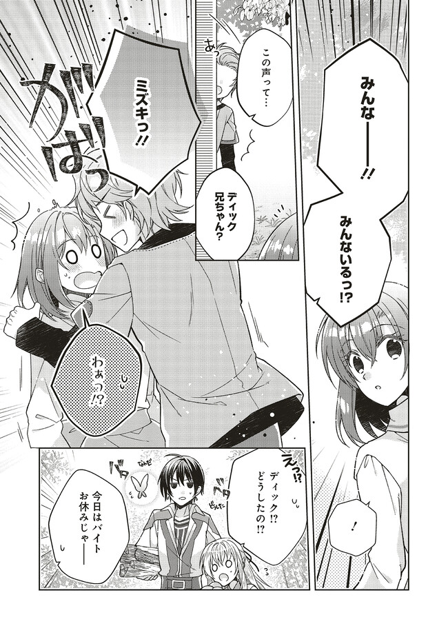 Fairy Pharmacy Youseijirushi no Kusuriya-san 妖精印の薬屋さん 第30.2話 - Page 8