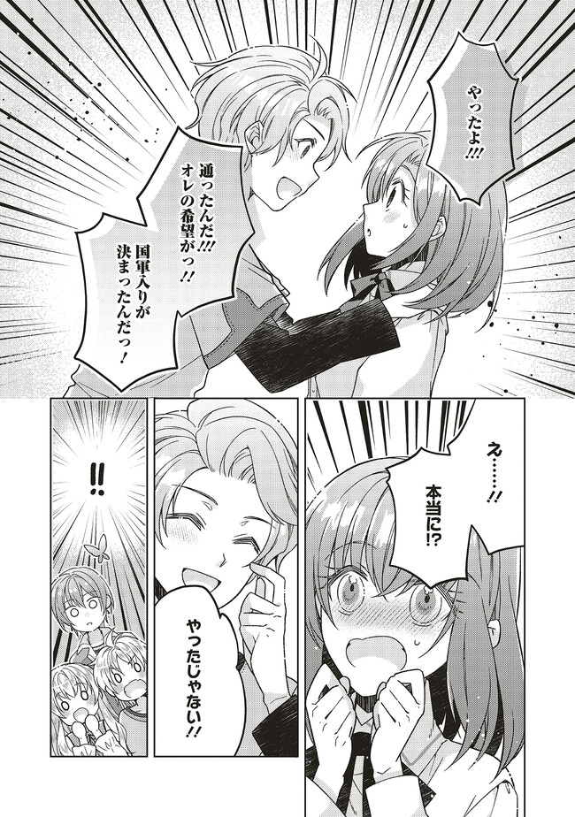 Fairy Pharmacy Youseijirushi no Kusuriya-san 妖精印の薬屋さん 第30.2話 - Page 9