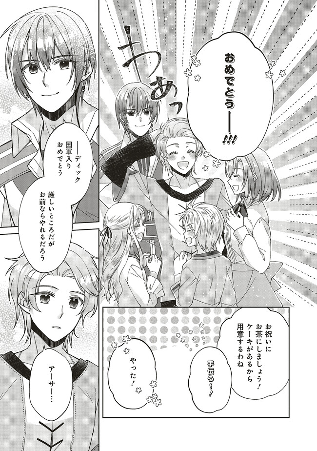 Fairy Pharmacy Youseijirushi no Kusuriya-san 妖精印の薬屋さん 第30.2話 - Page 10