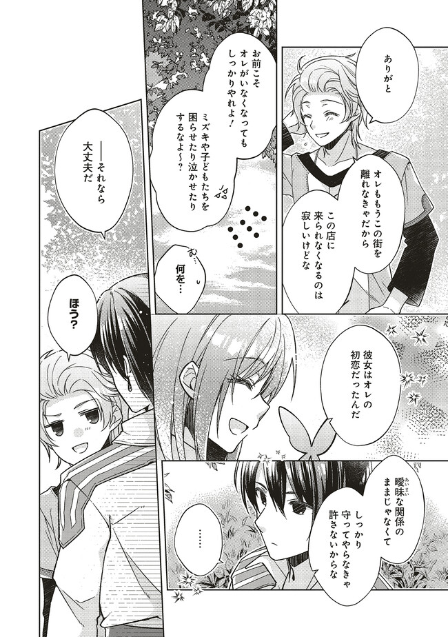 Fairy Pharmacy Youseijirushi no Kusuriya-san 妖精印の薬屋さん 第30.2話 - Page 11