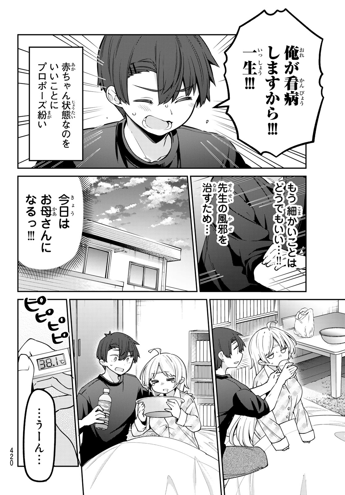 よわよわ先生 第85話 - Page 6