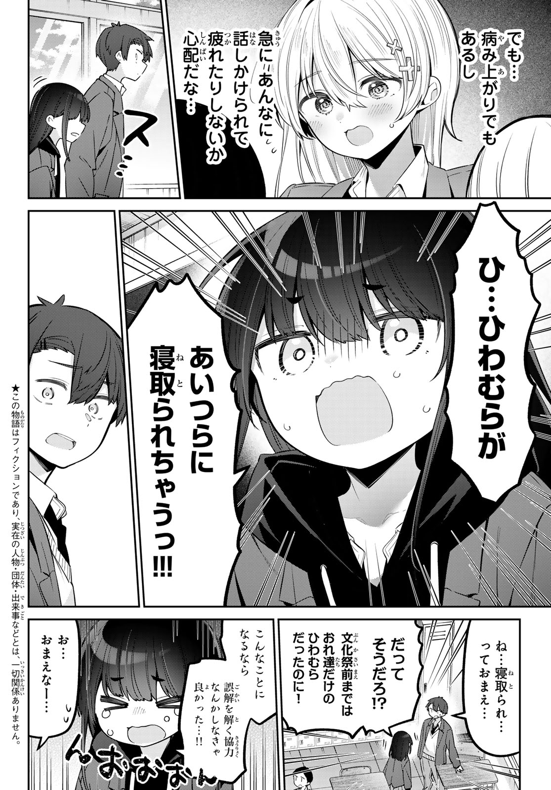 よわよわ先生 第86話 - Page 4