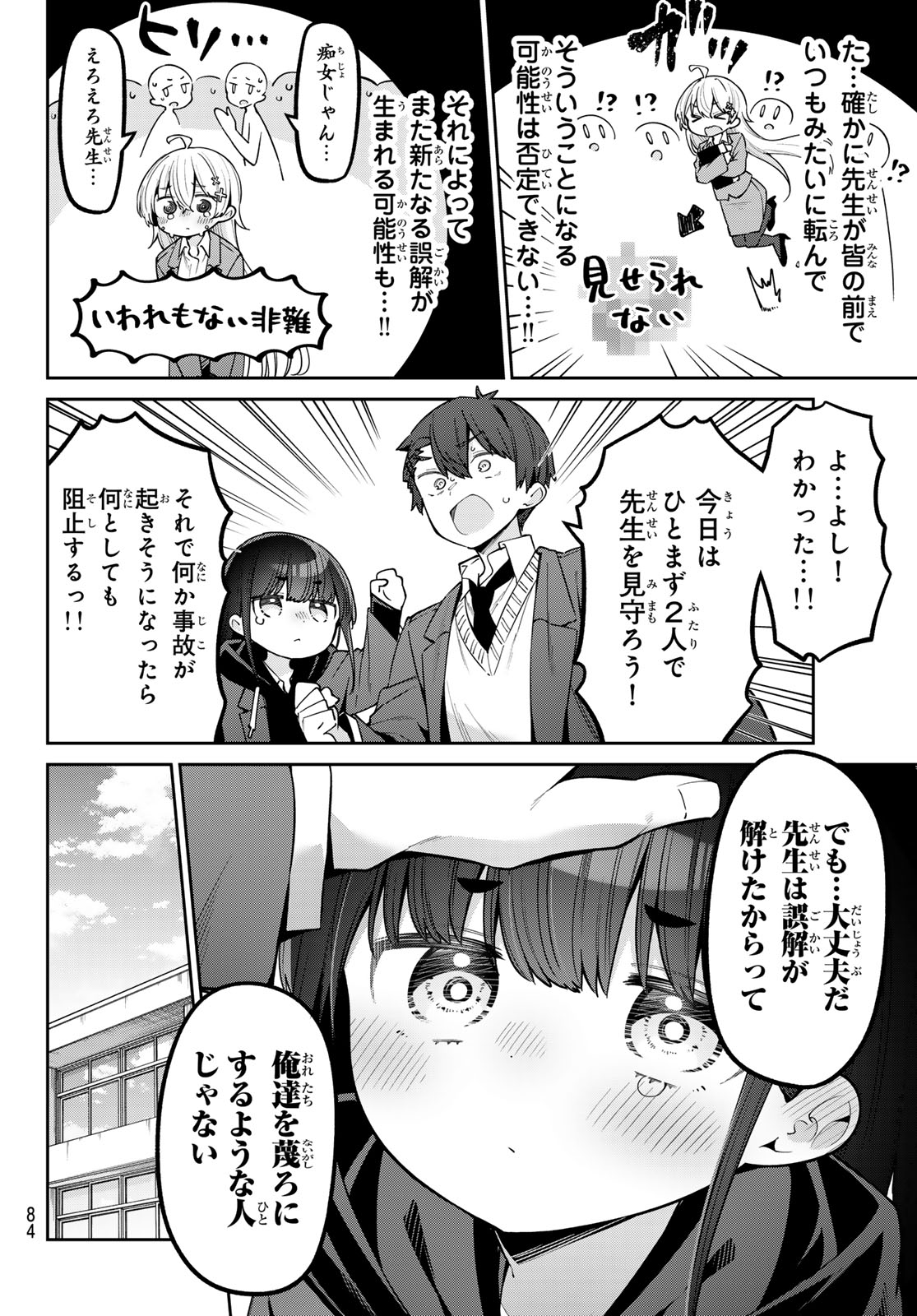 よわよわ先生 第86話 - Page 6