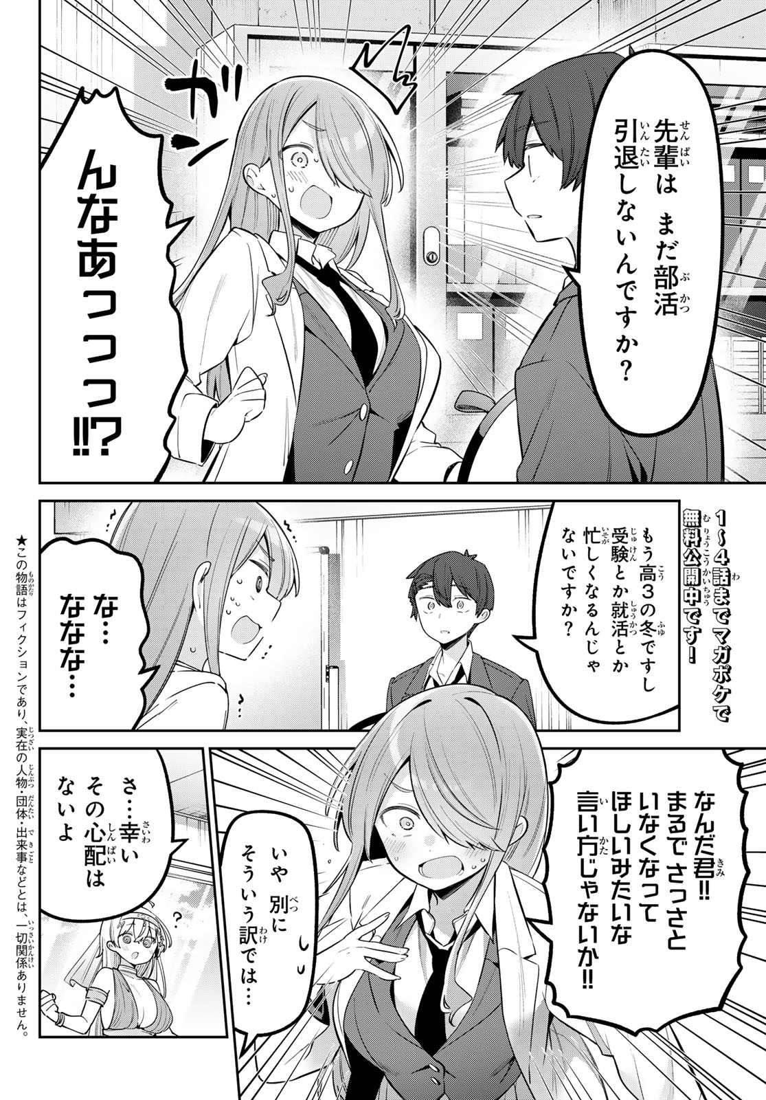 よわよわ先生 第88話 - Page 2