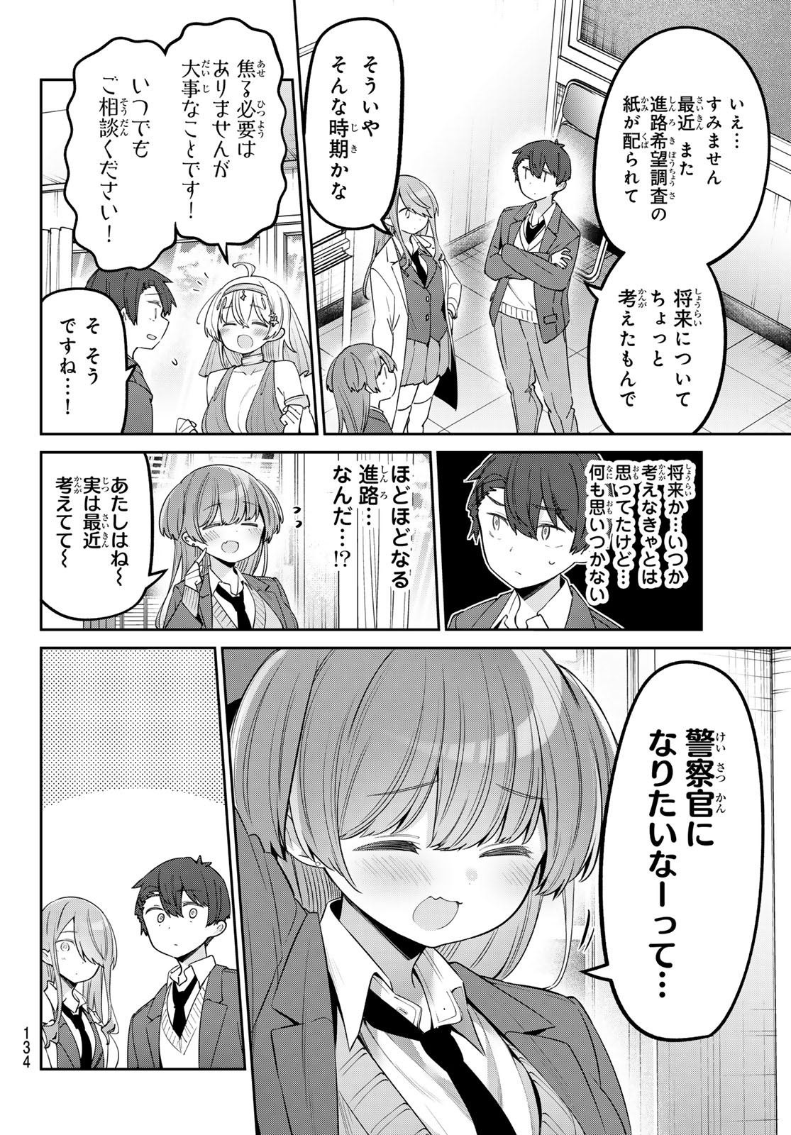 よわよわ先生 第88話 - Page 4