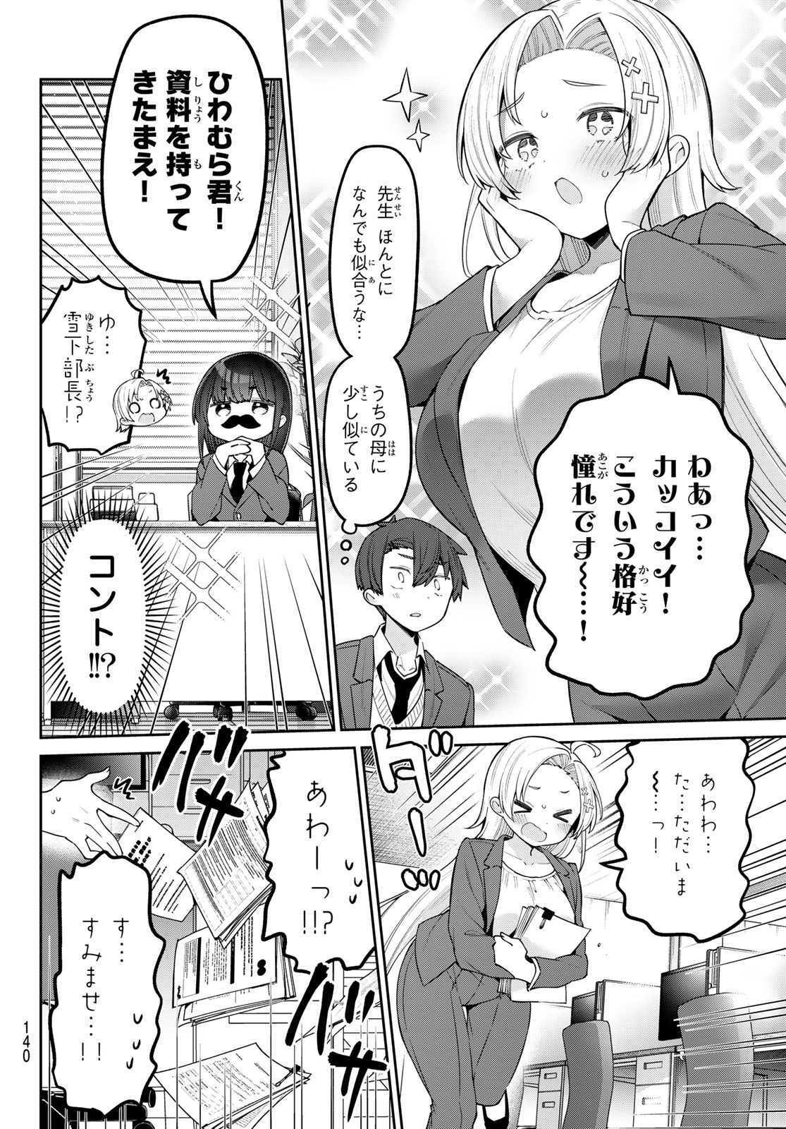 よわよわ先生 第88話 - Page 10