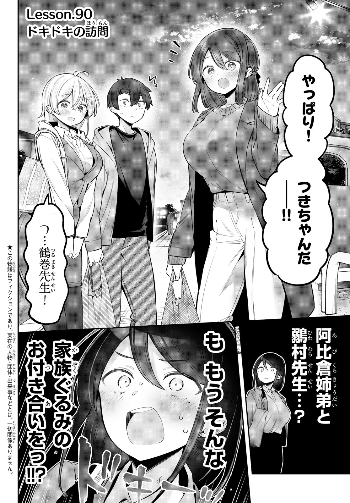 よわよわ先生 第90話 - Page 2