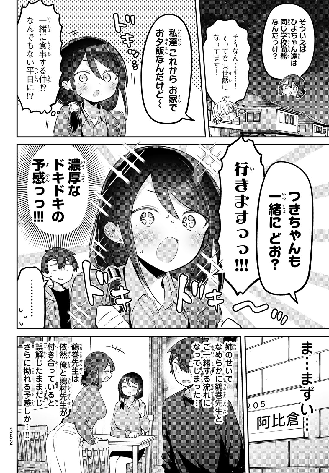 よわよわ先生 第90話 - Page 4