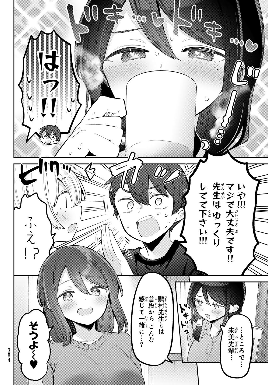 よわよわ先生 第90話 - Page 6