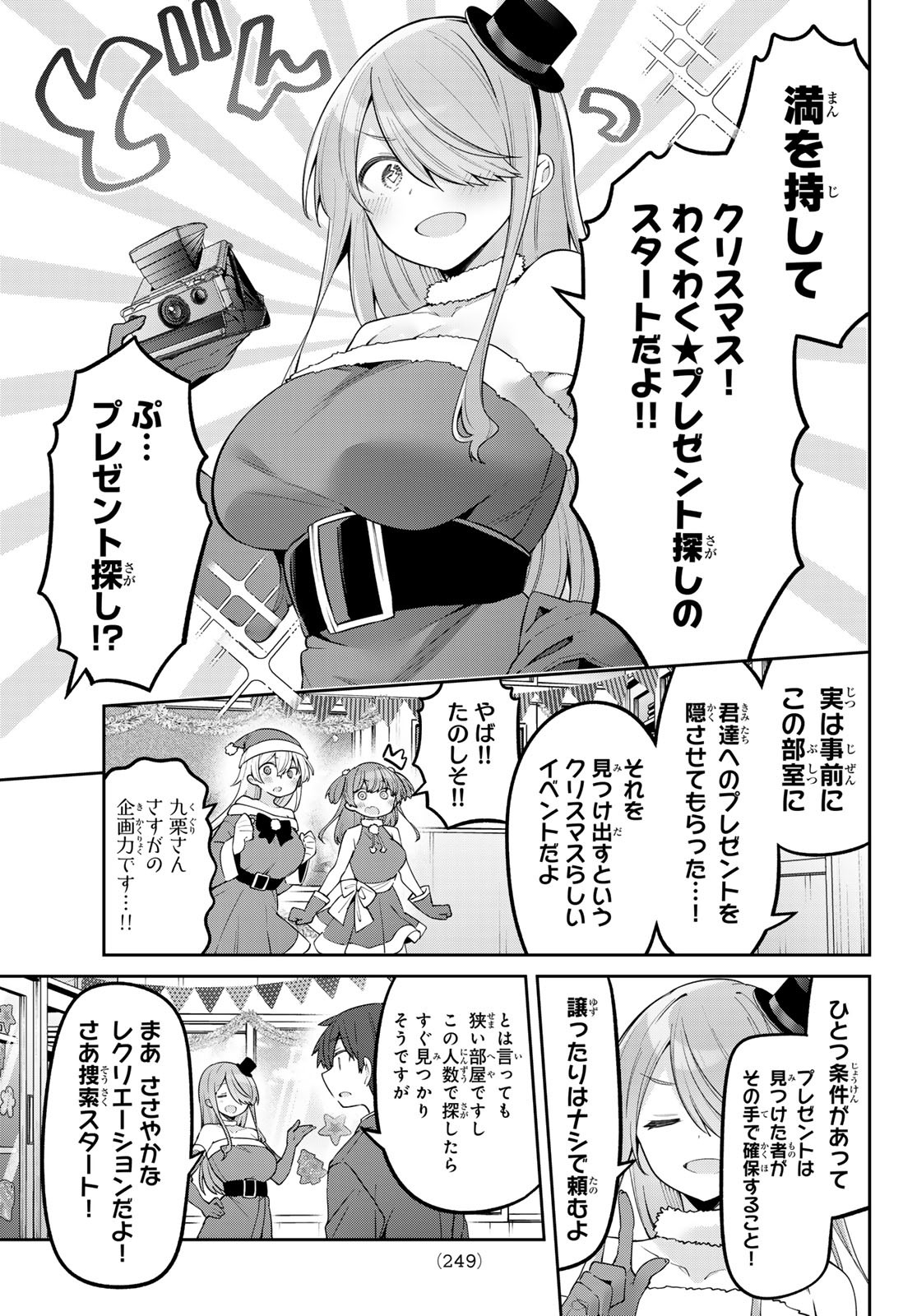 よわよわ先生 第92話 - Page 3