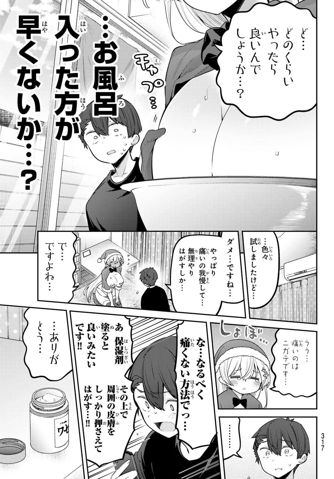 よわよわ先生 第93話 - Page 10