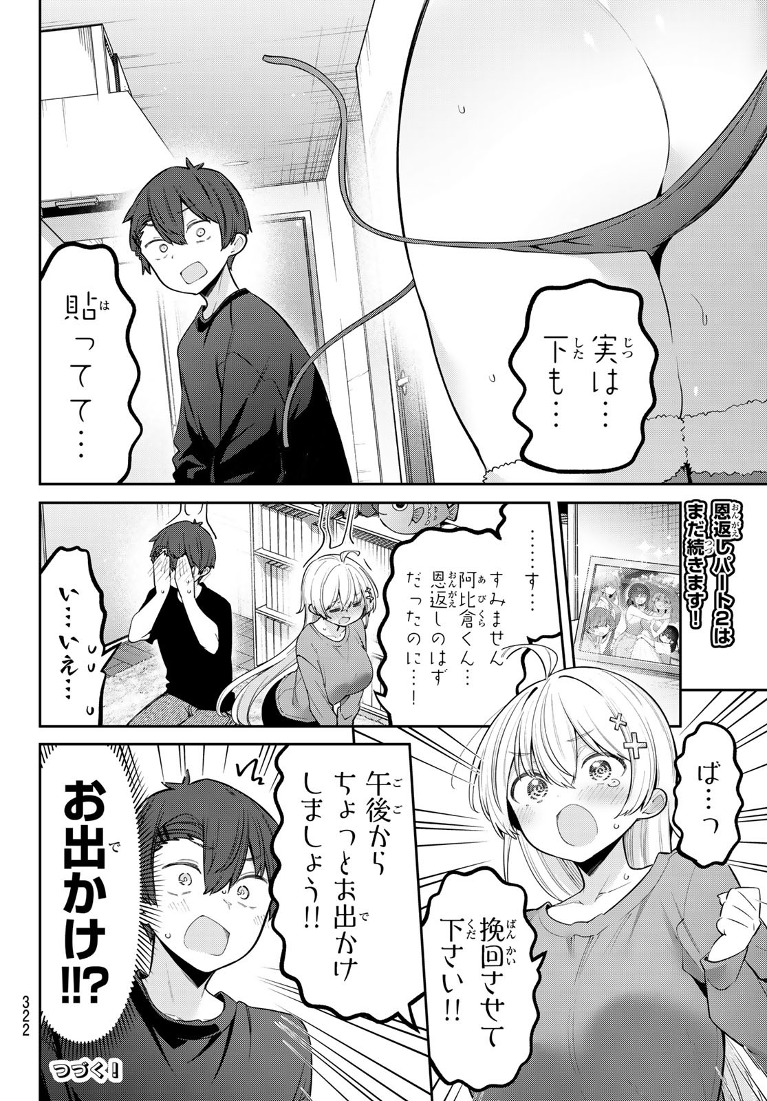 よわよわ先生 第93話 - Page 15