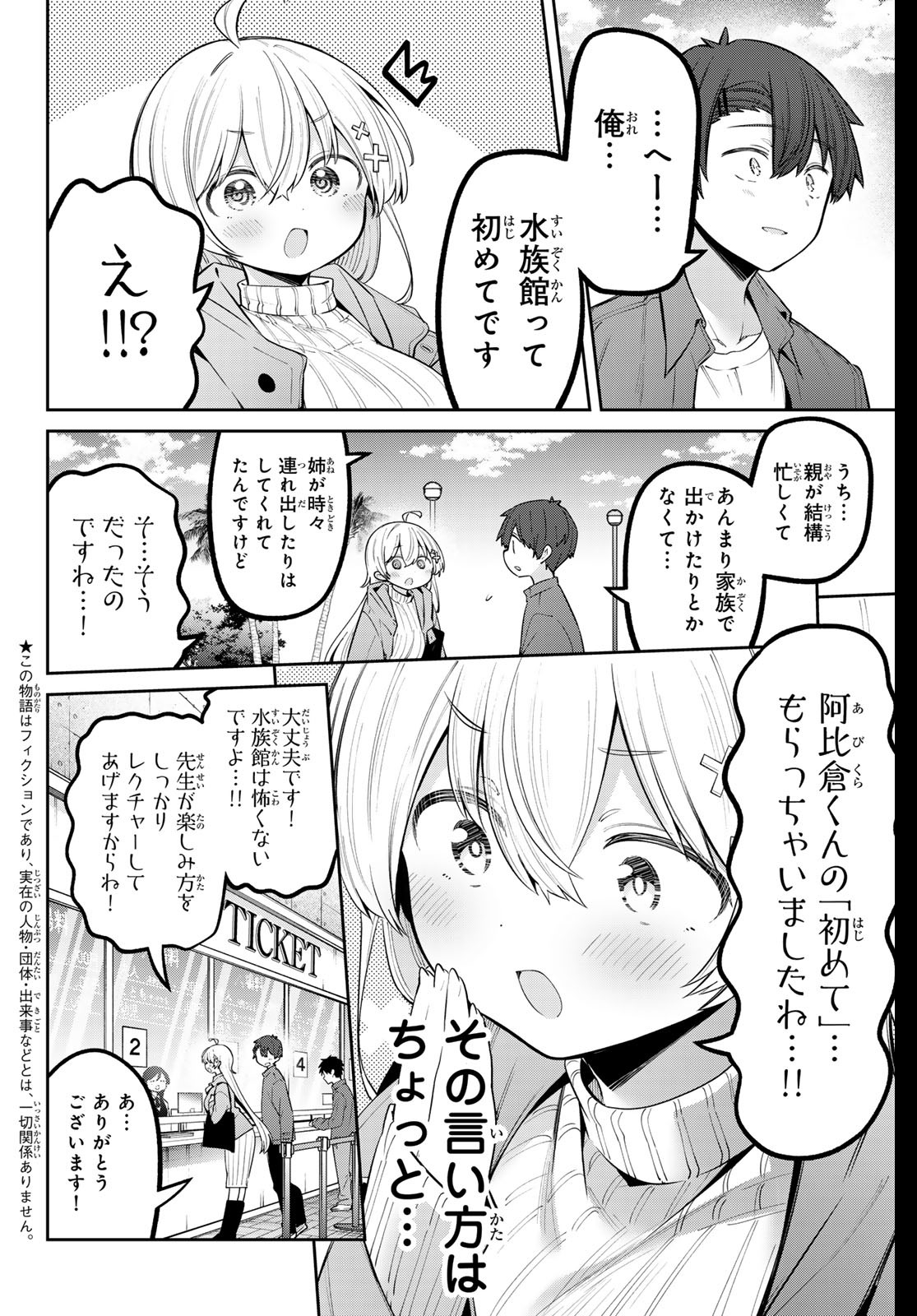 よわよわ先生 第94話 - Page 2