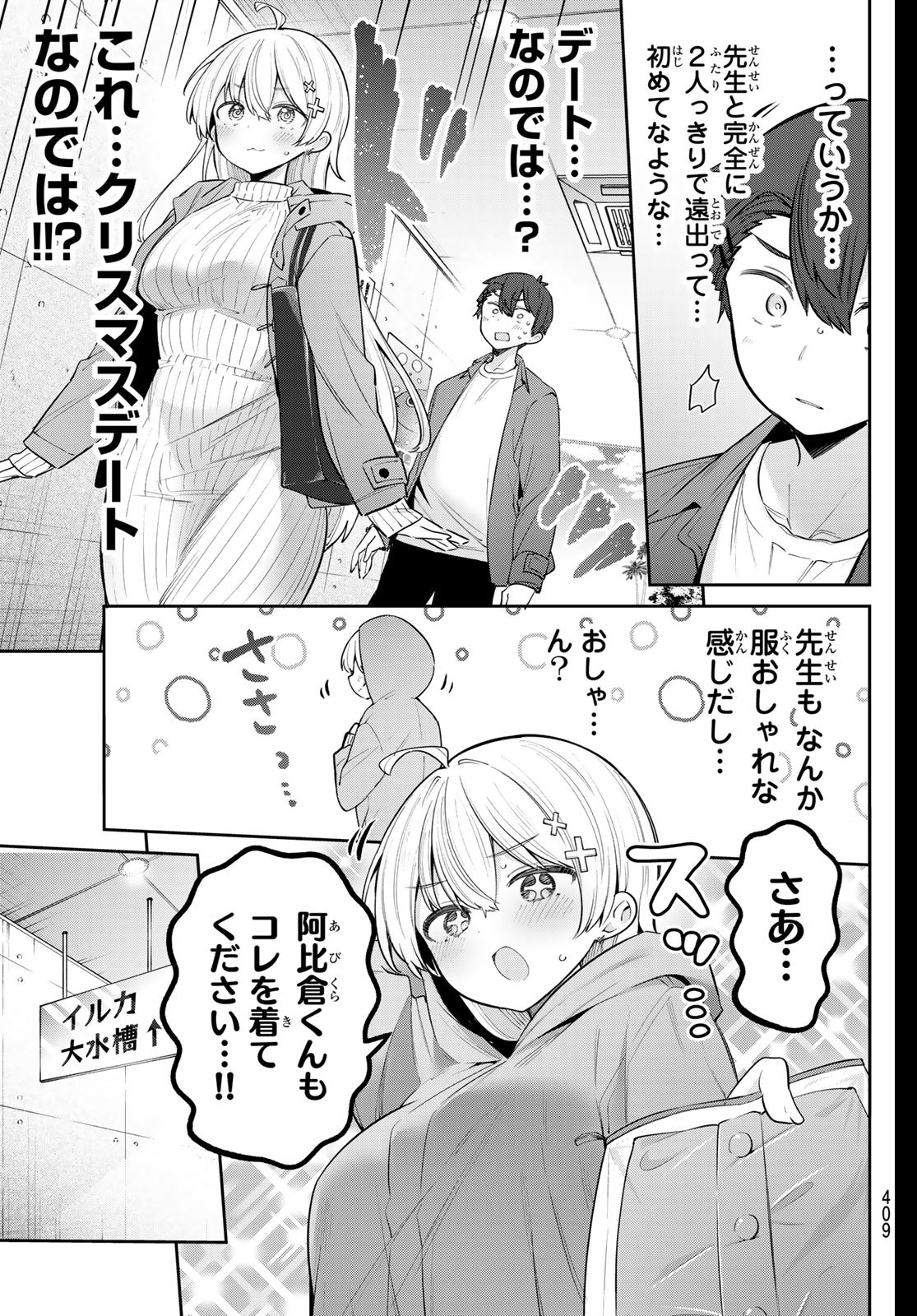 よわよわ先生 第94話 - Page 3