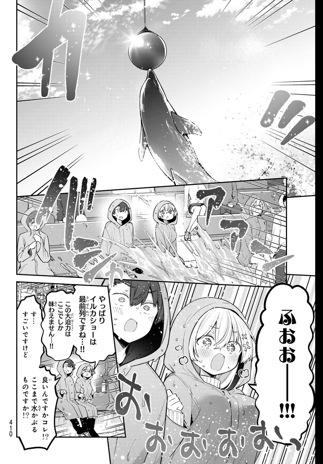 よわよわ先生 第94話 - Page 4