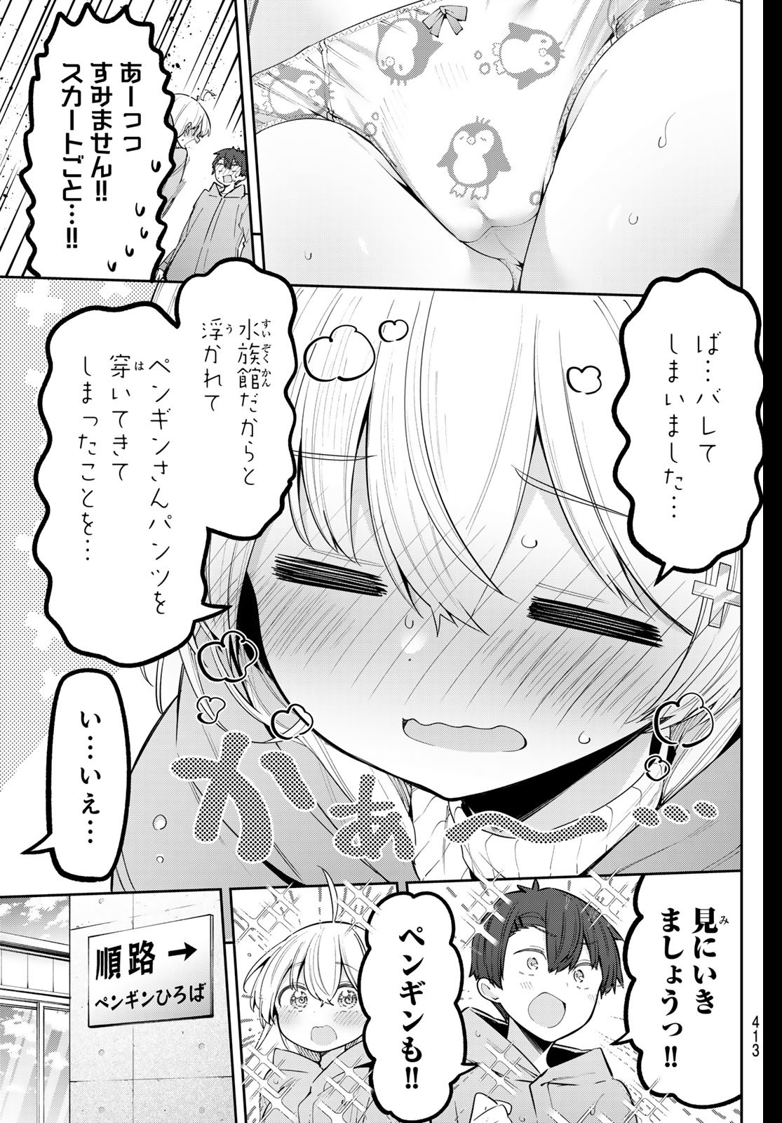 よわよわ先生 第94話 - Page 7