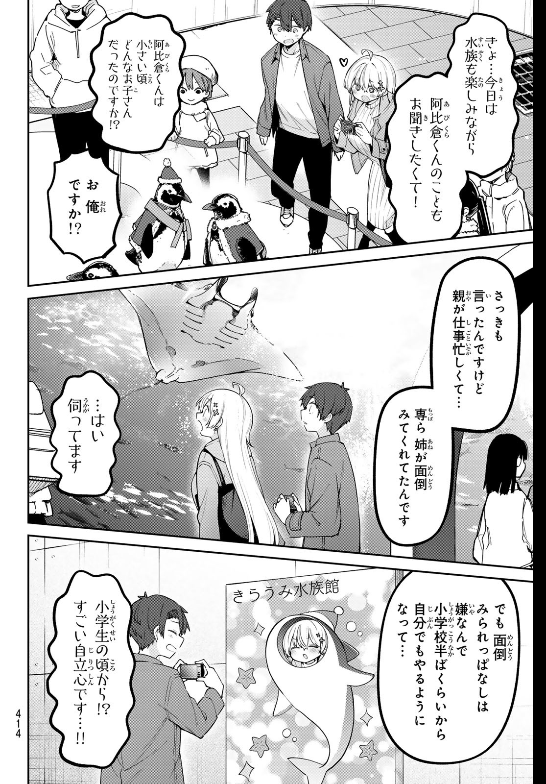 よわよわ先生 第94話 - Page 8